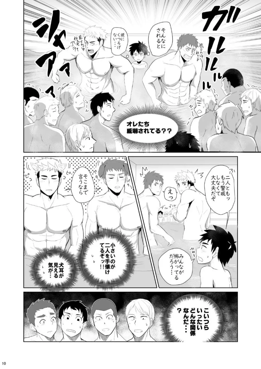 時間外入浴3 - page10