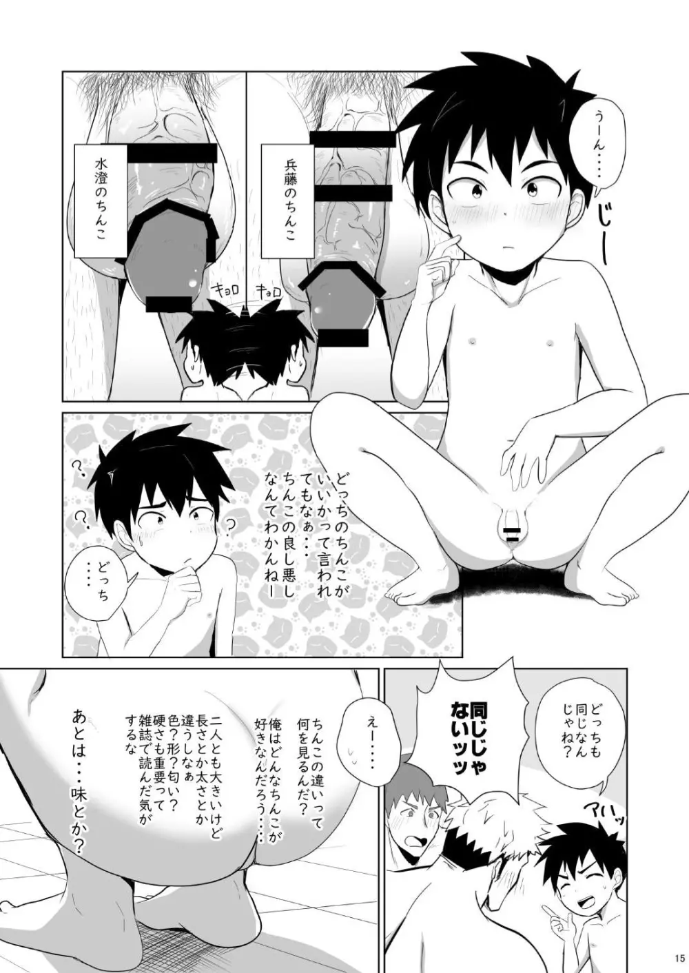 時間外入浴3 - page15