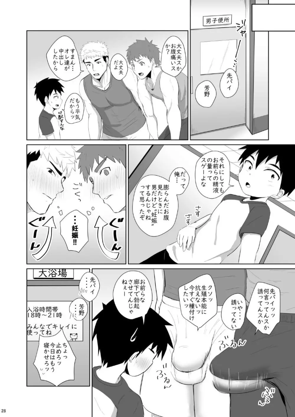 時間外入浴3 - page28