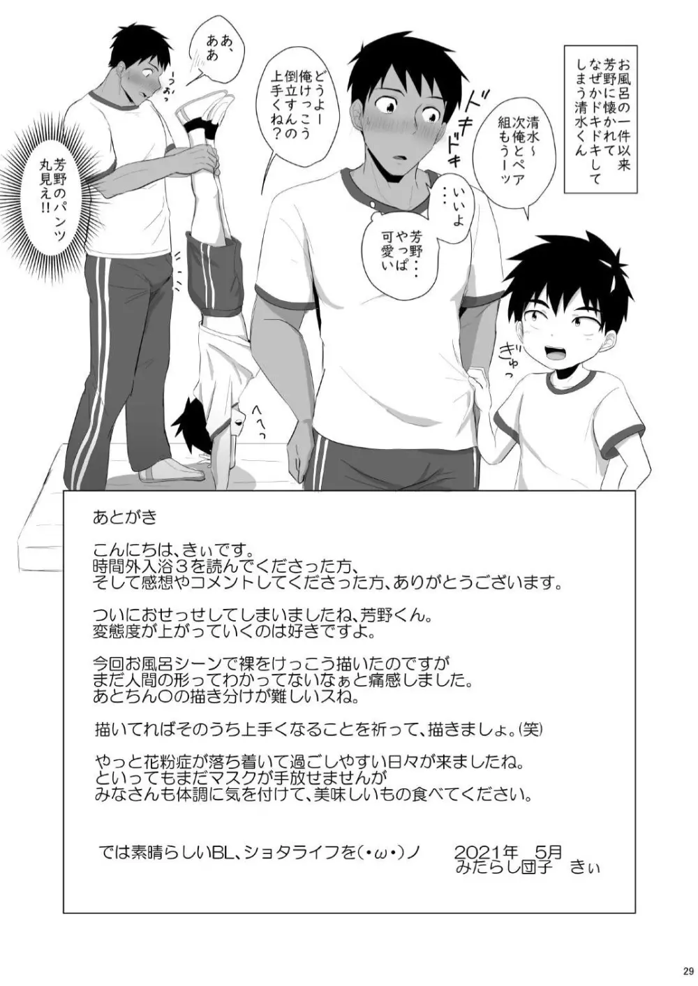 時間外入浴3 - page29