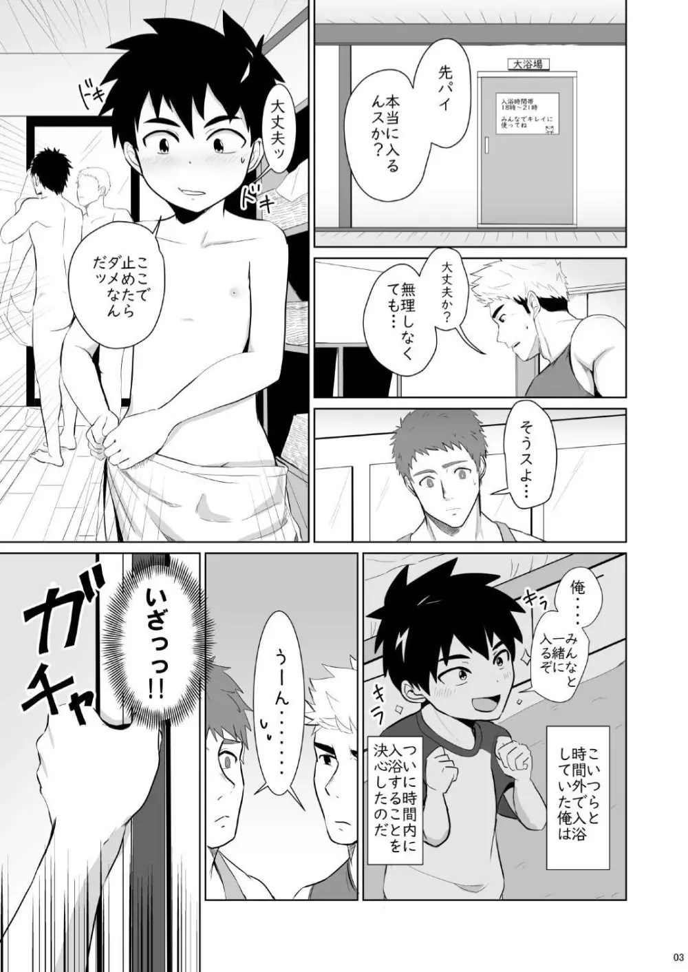 時間外入浴3 - page3