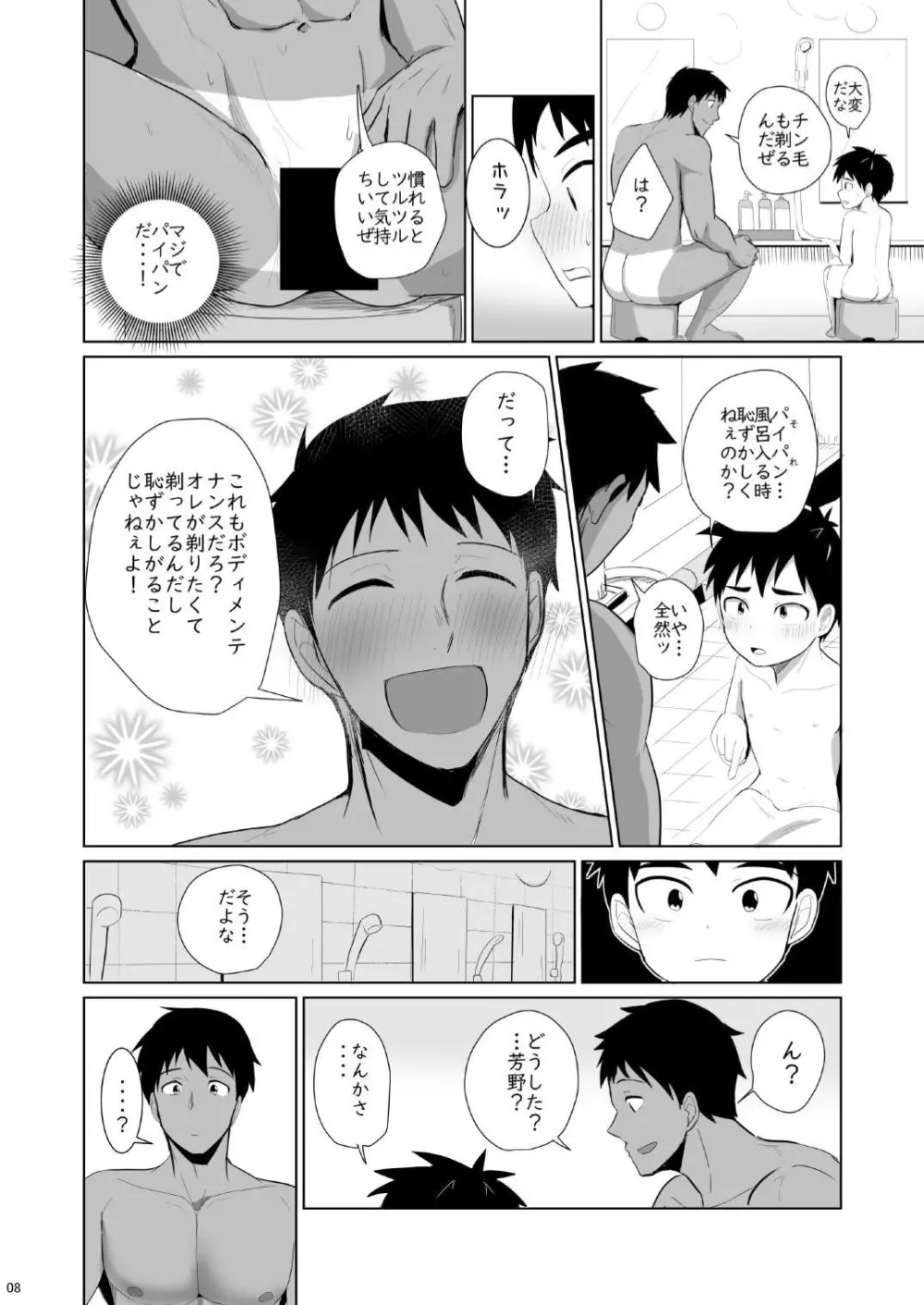 時間外入浴3 - page8