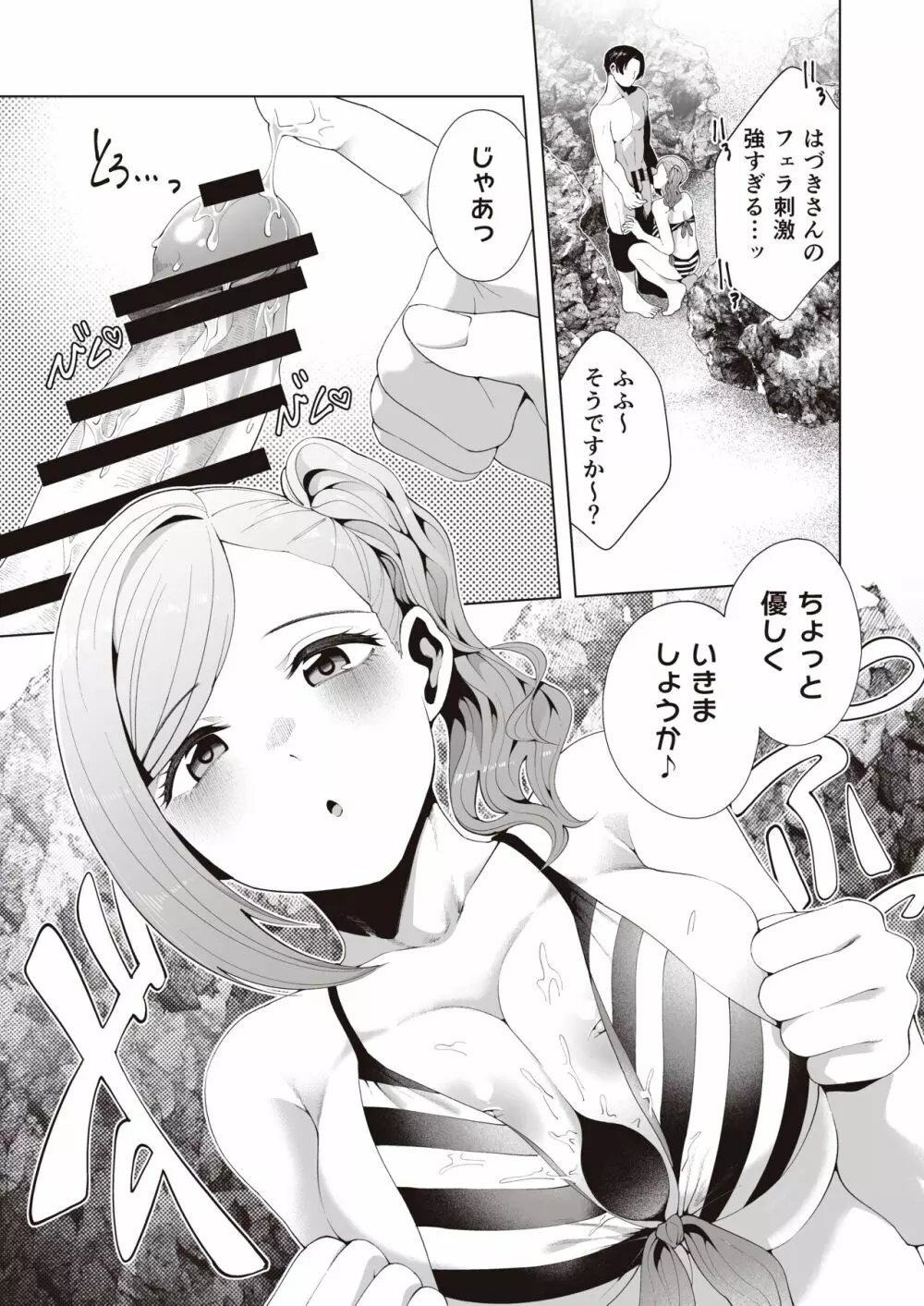 合宿下見、二人旅ならこんな風に - page11