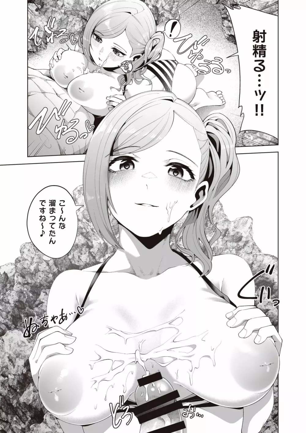 合宿下見、二人旅ならこんな風に - page13