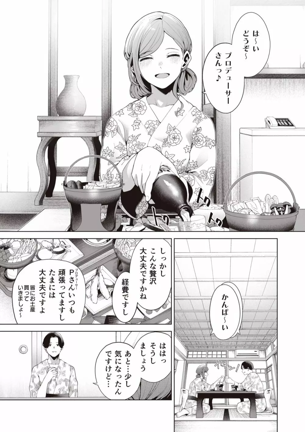 合宿下見、二人旅ならこんな風に - page21