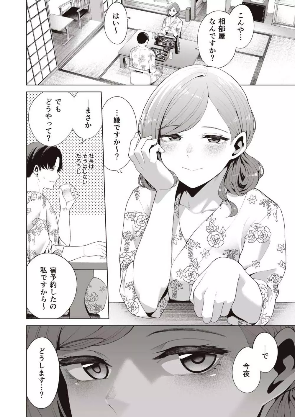 合宿下見、二人旅ならこんな風に - page22