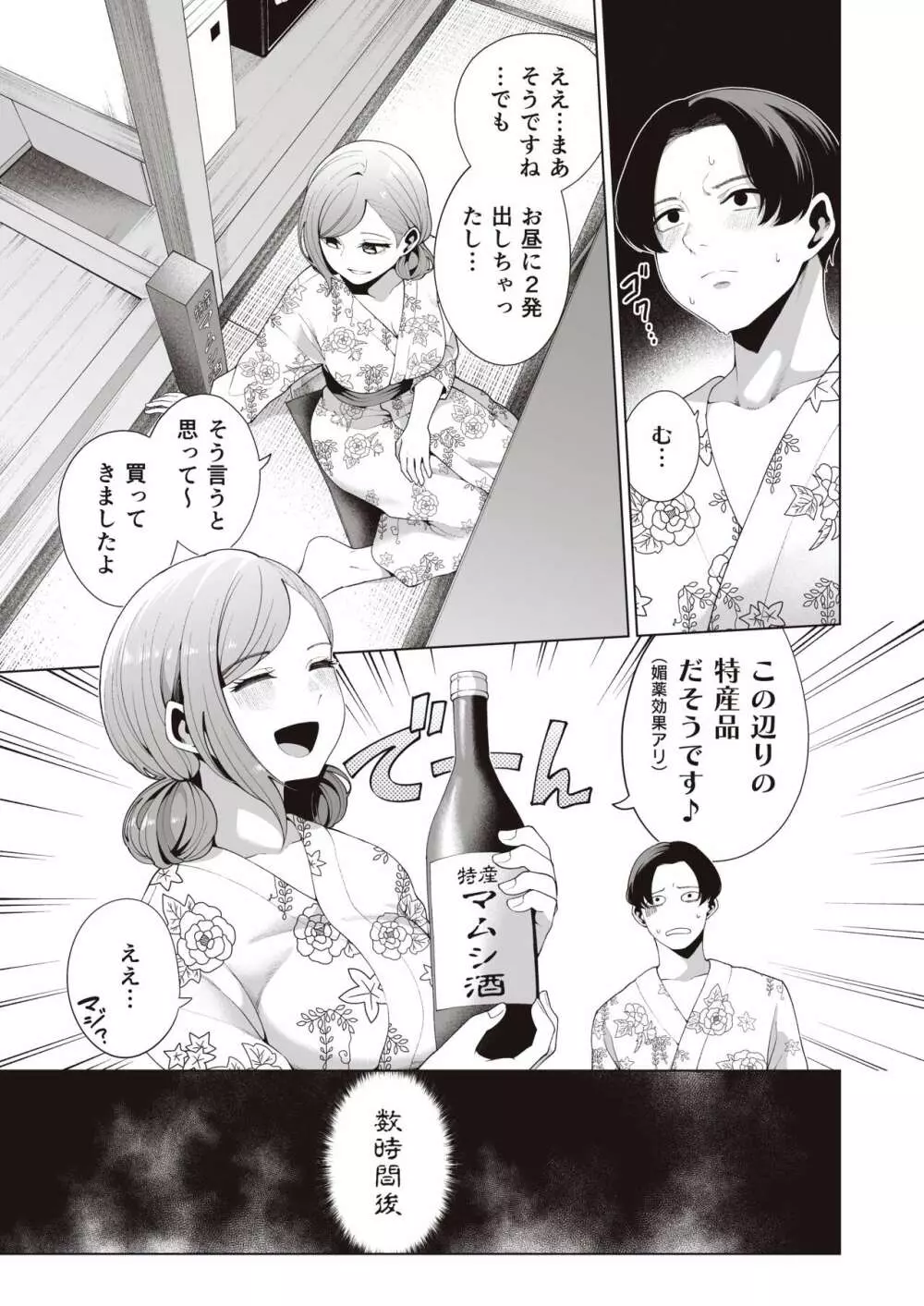 合宿下見、二人旅ならこんな風に - page23