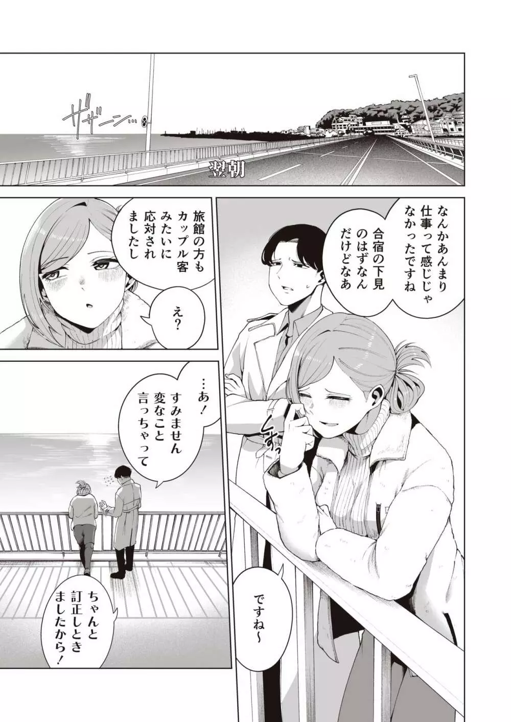 合宿下見、二人旅ならこんな風に - page35