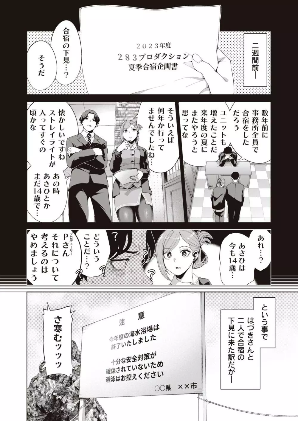 合宿下見、二人旅ならこんな風に - page6