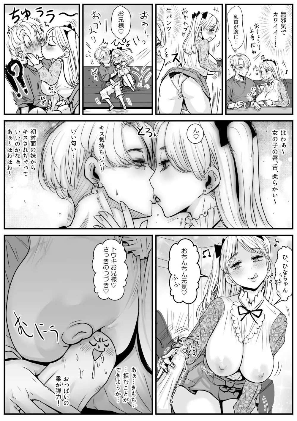 初対面の義妹がえちえちでした - page10