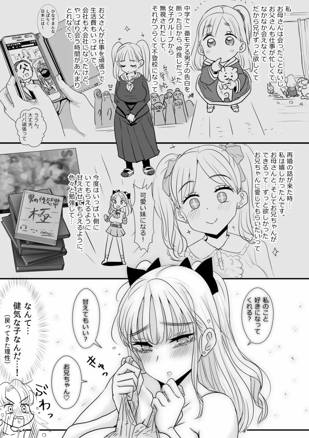 初対面の義妹がえちえちでした - page22