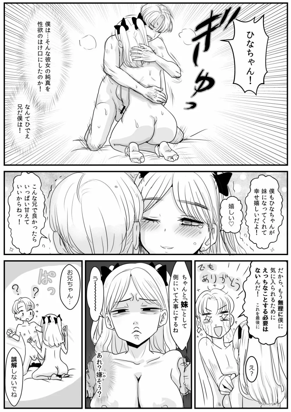 初対面の義妹がえちえちでした - page23