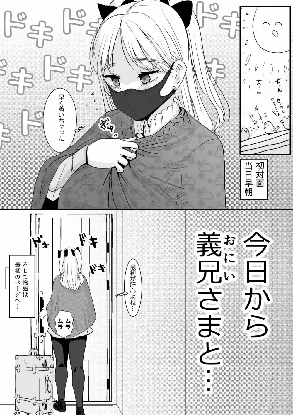 初対面の義妹がえちえちでした - page39