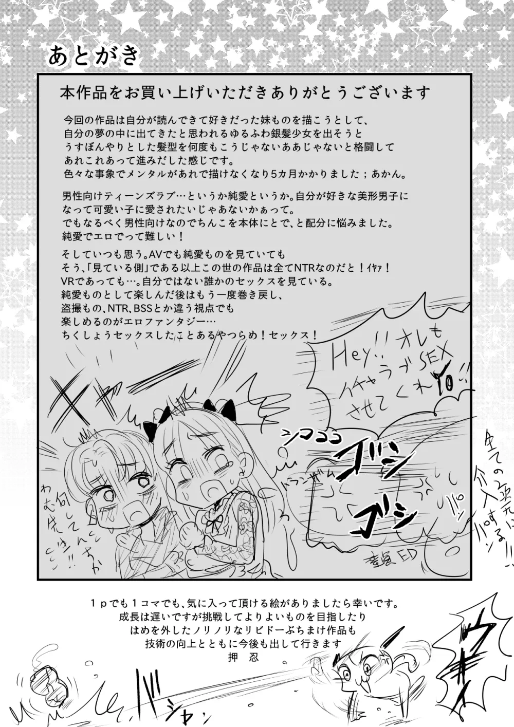 初対面の義妹がえちえちでした - page41