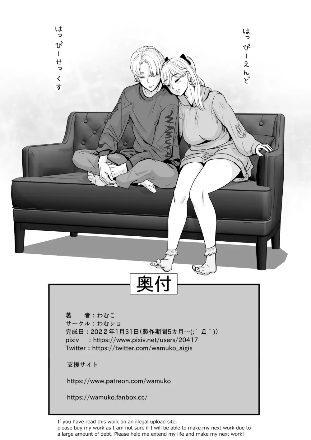 初対面の義妹がえちえちでした - page42