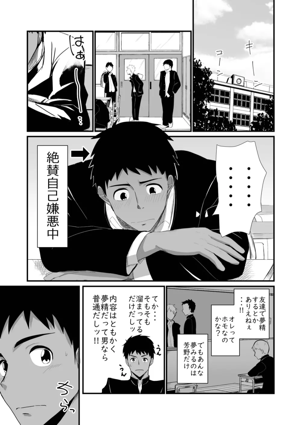 時間外入浴4 - page11