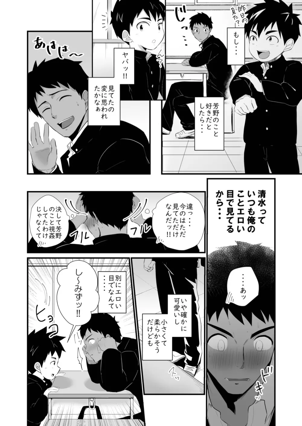 時間外入浴4 - page12