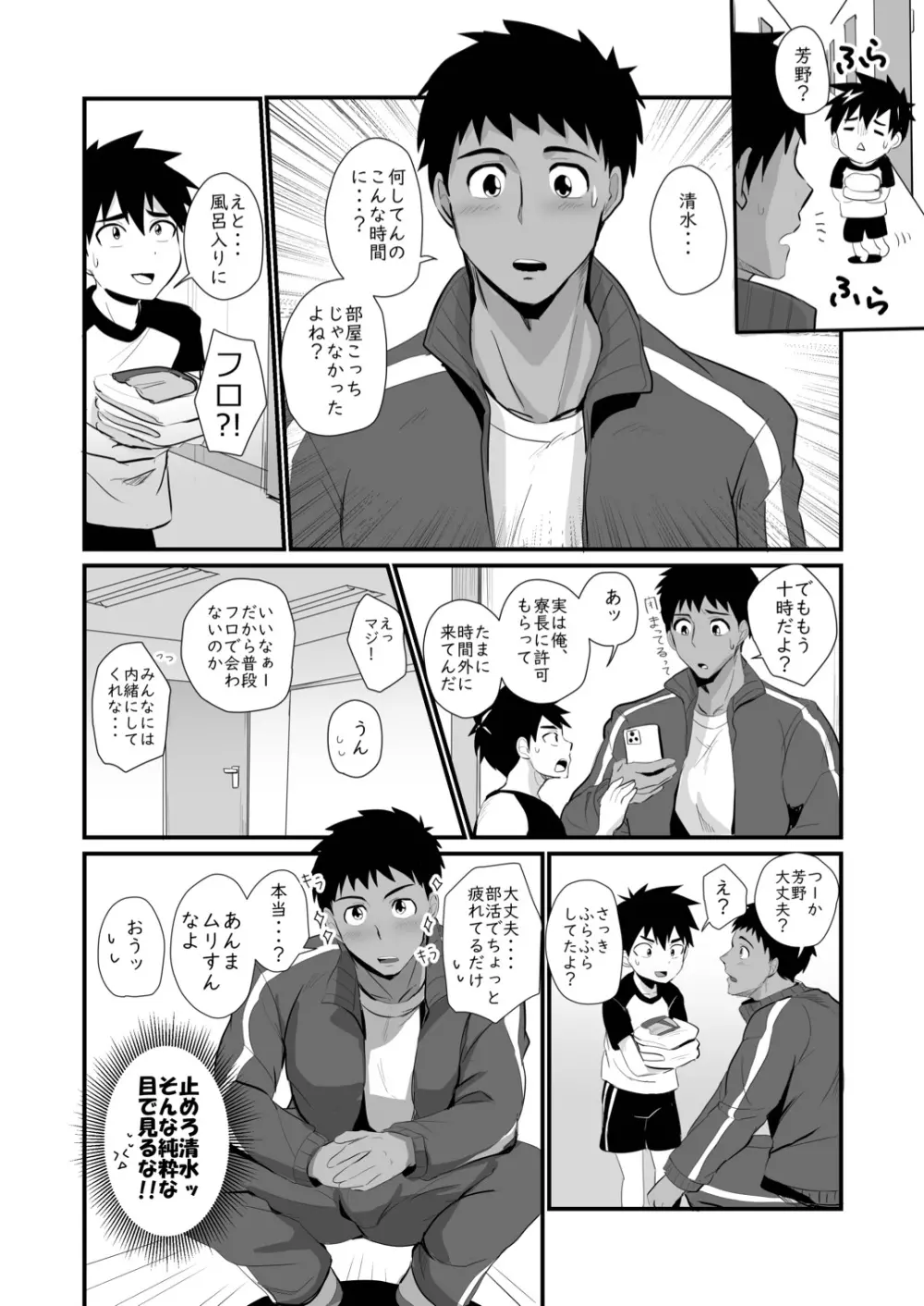 時間外入浴4 - page26