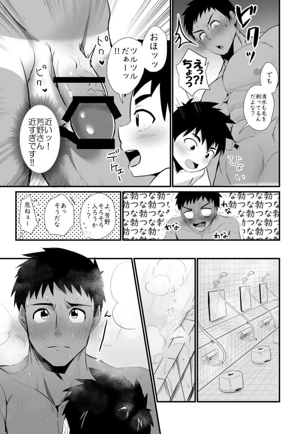 時間外入浴4 - page29