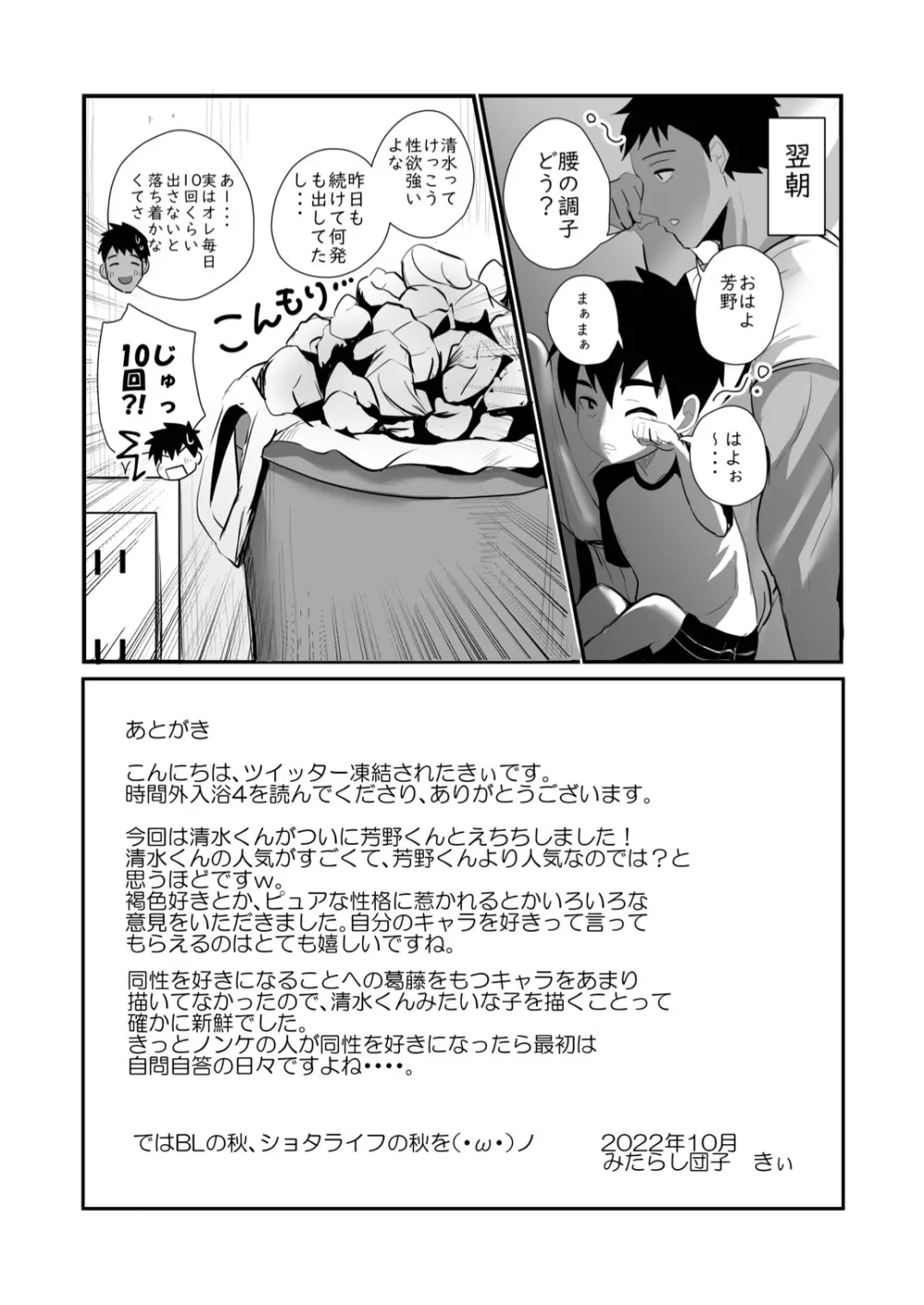 時間外入浴4 - page42