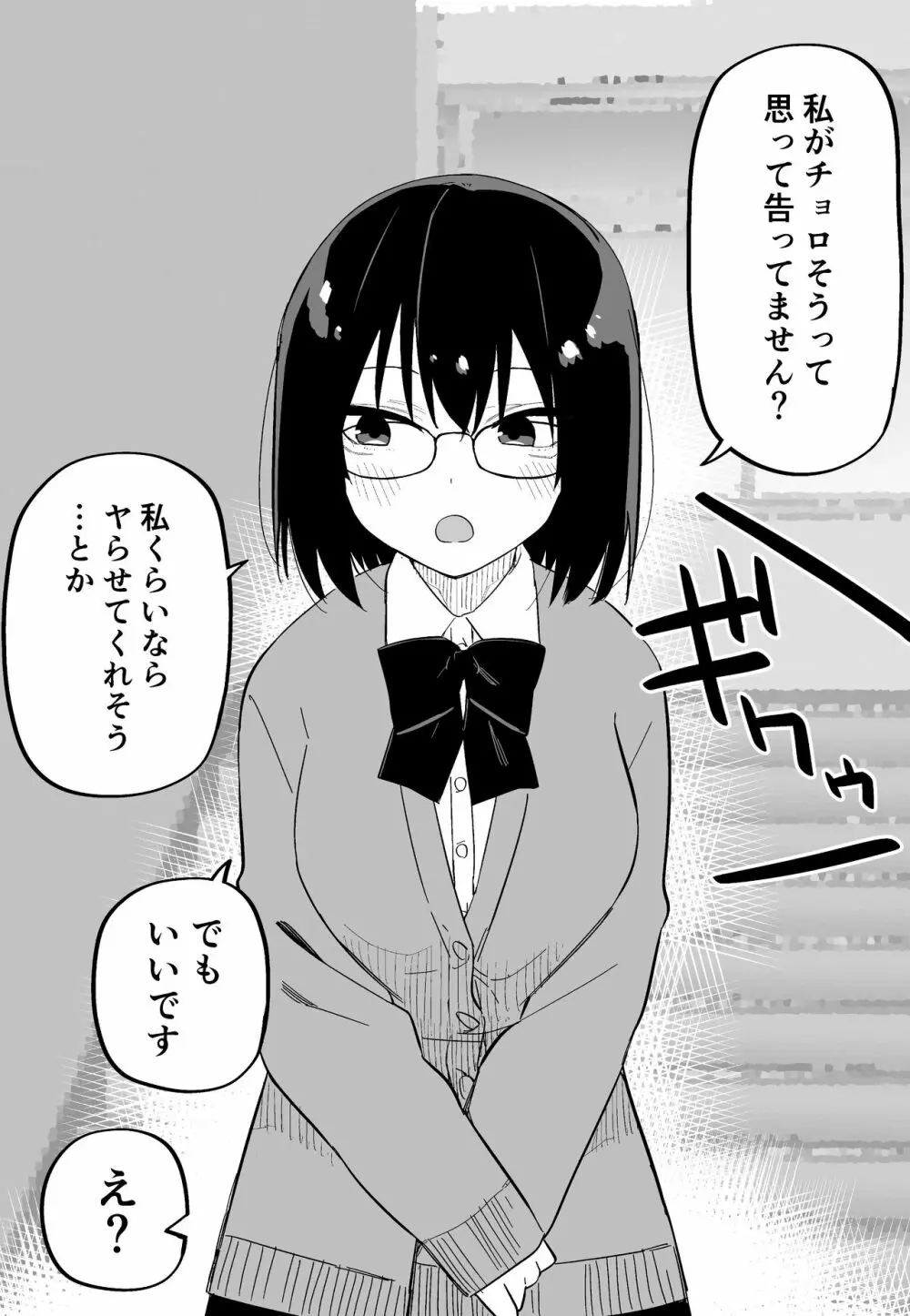 チョロそうだから告ったらガチ惚れする奴 - page2