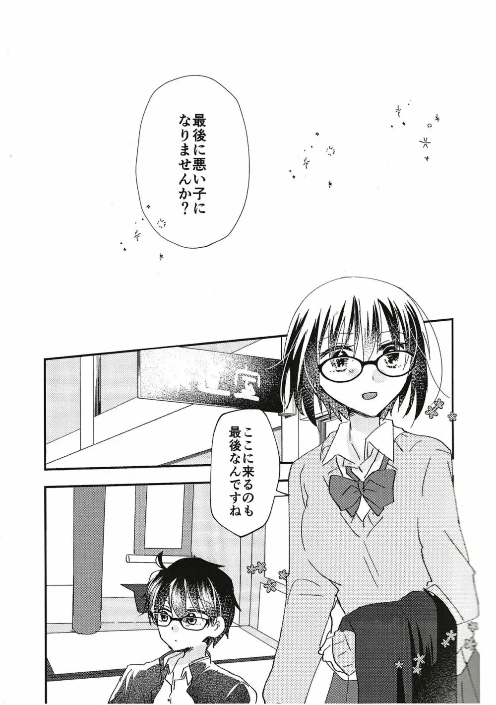 オオカミくんなら 3 - page6