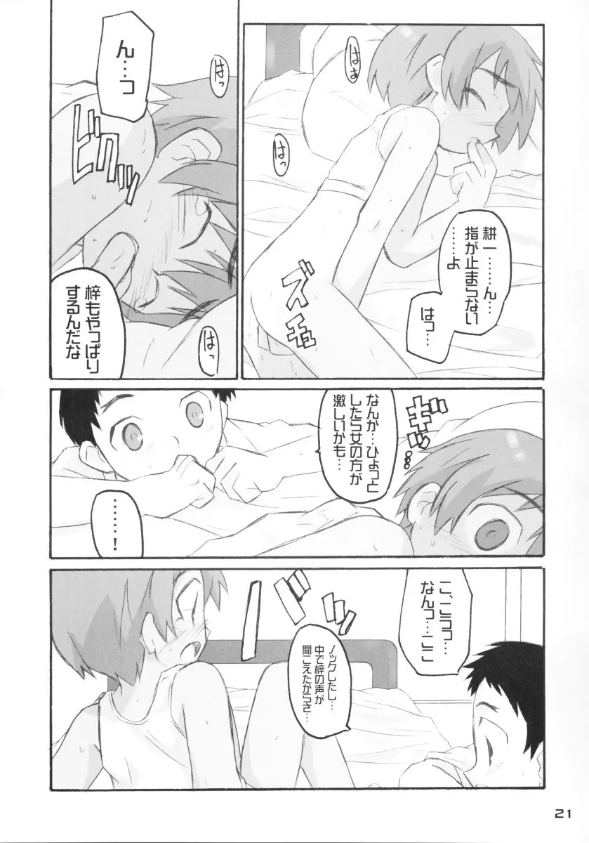 きずていぷ - page21