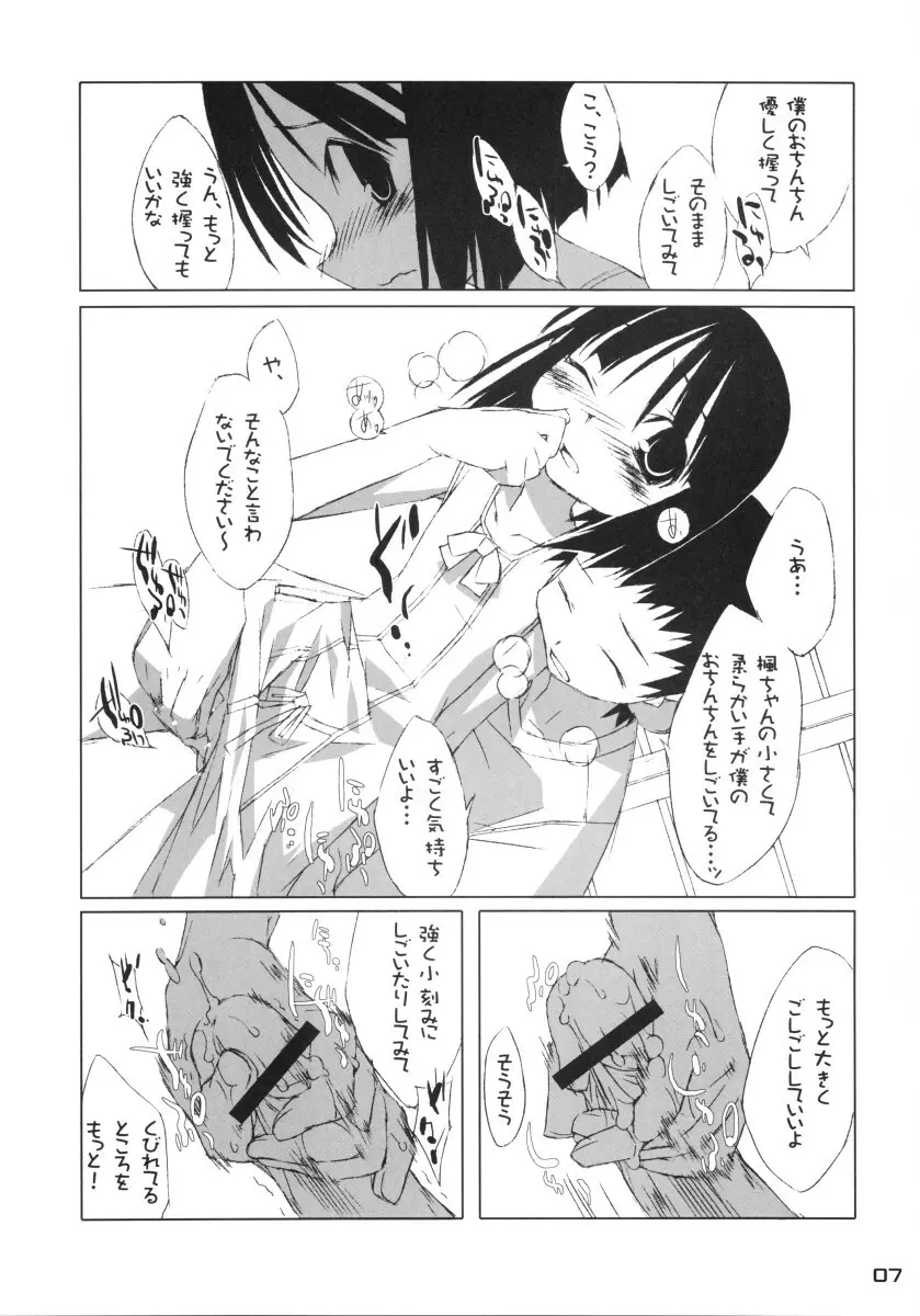 きずていぷ - page7