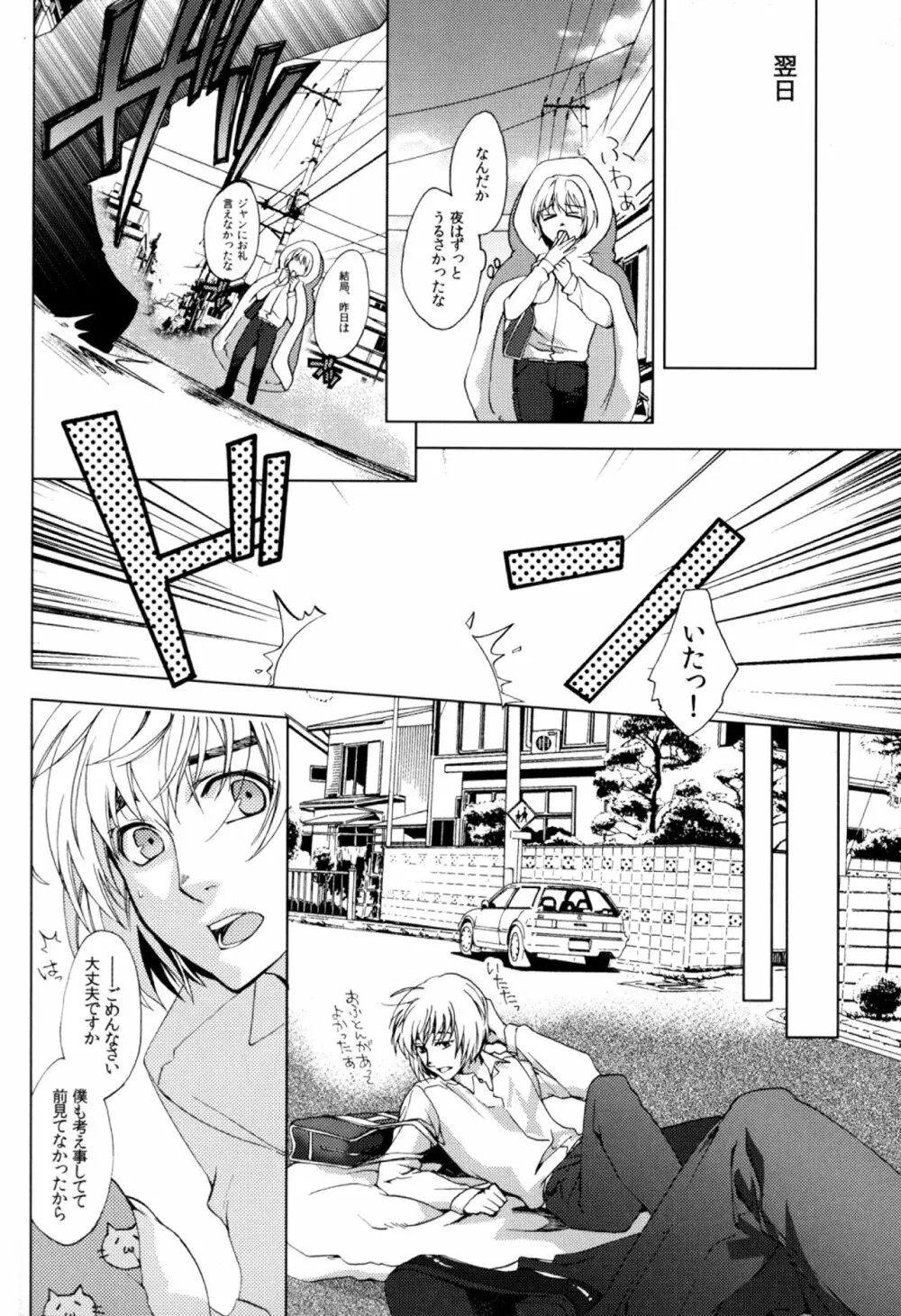 あかい糸 - page11