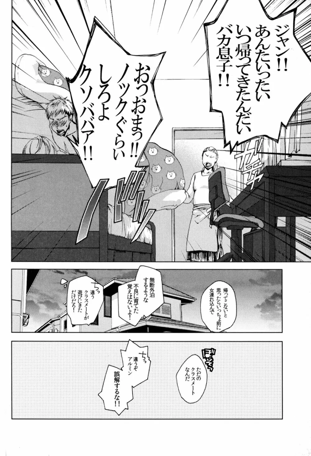 あかい糸 - page25