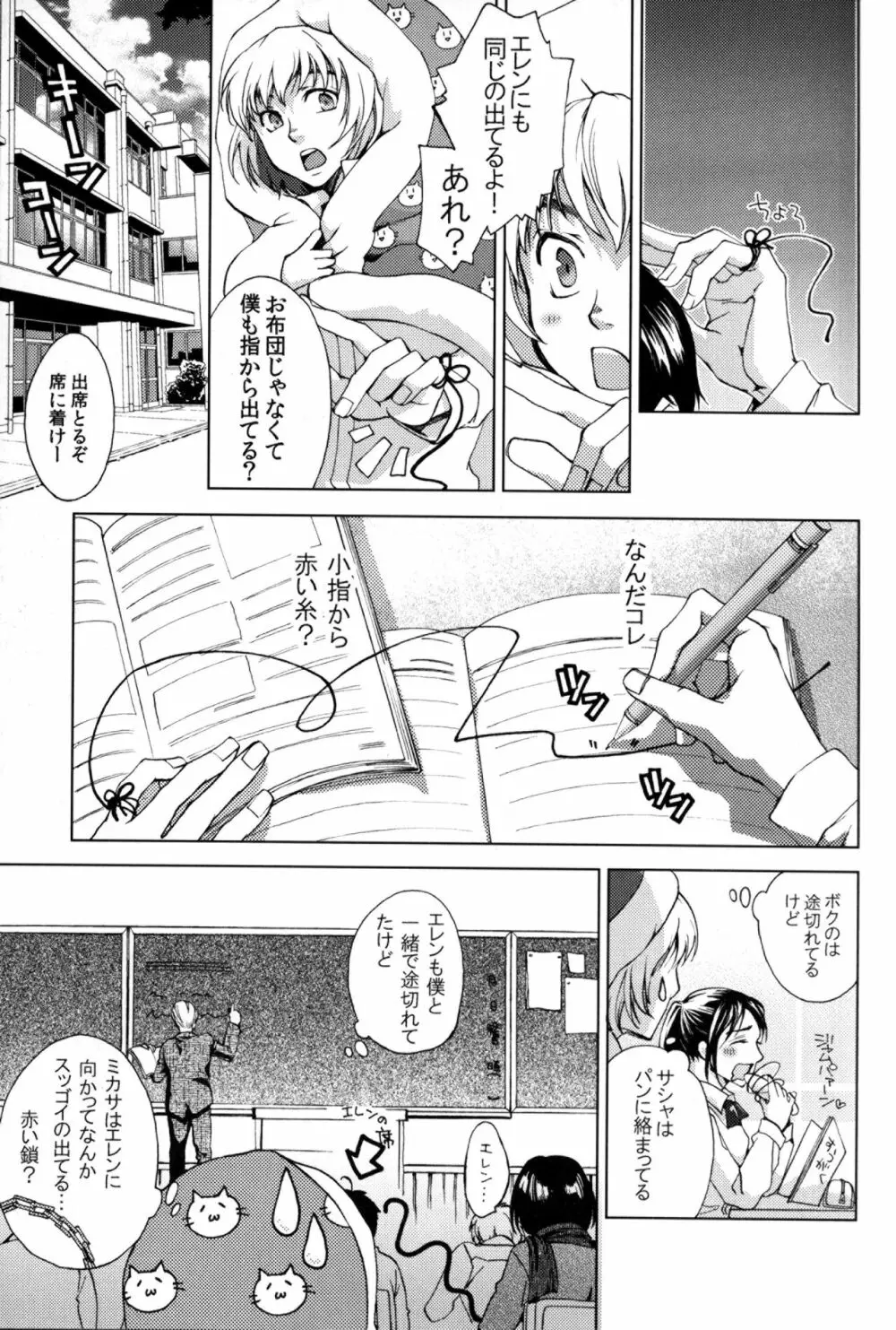 あかい糸 - page4
