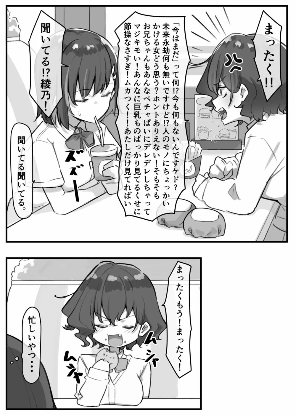 べろちゅー大好きめいちゃん - page55