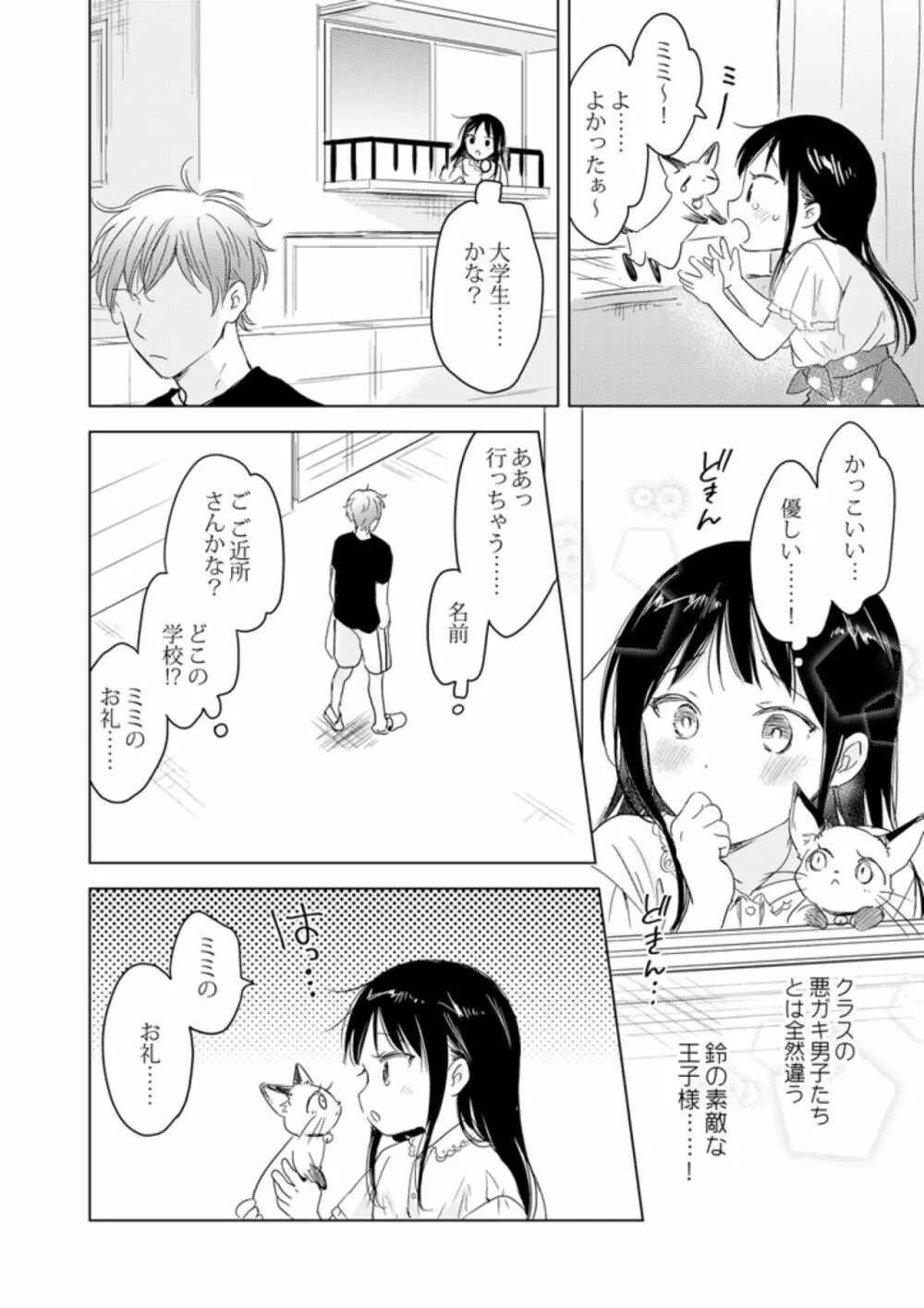 猫は恩返しなどしない。 - page10