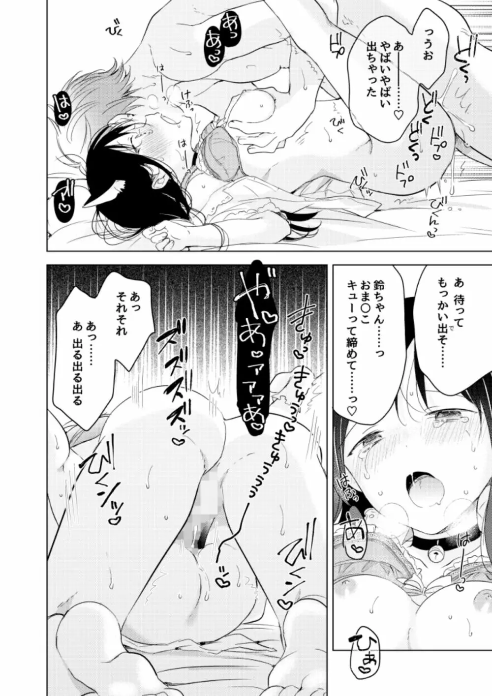 猫は恩返しなどしない。 - page20