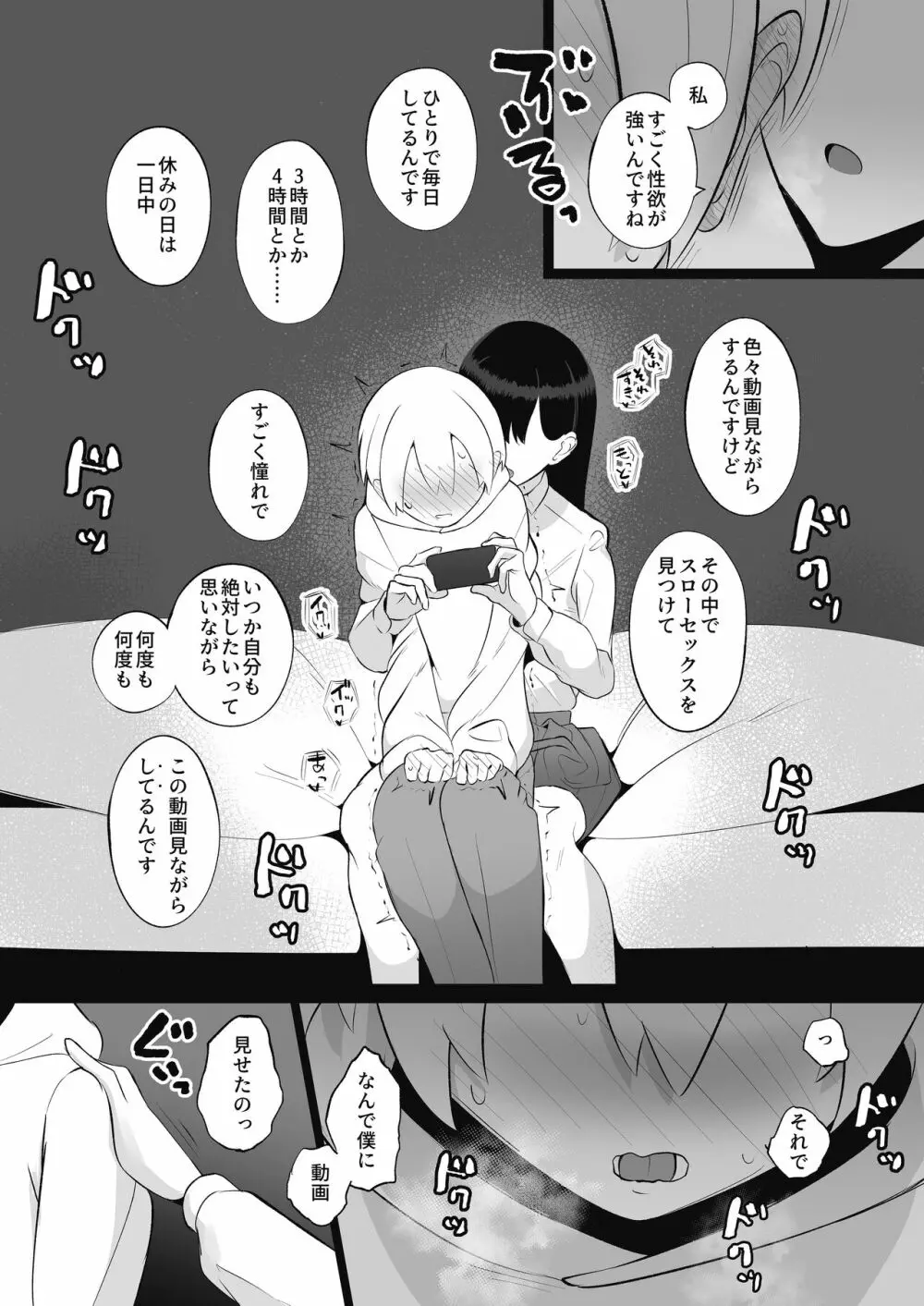 先生、私とスローセックスしてもらえませんか？ - page10