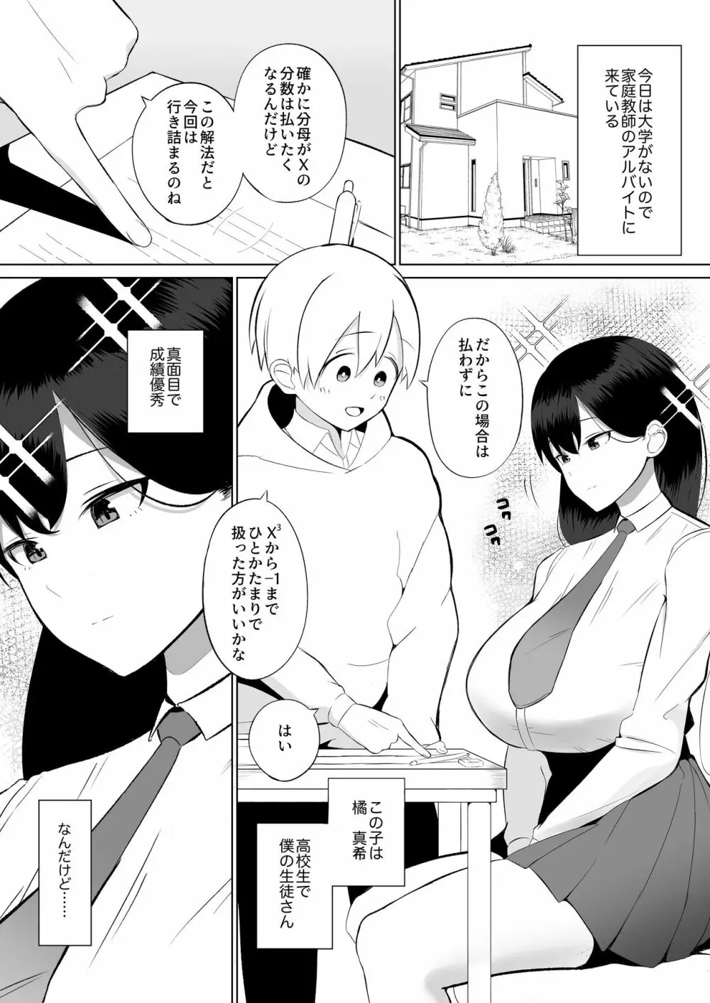 先生、私とスローセックスしてもらえませんか？ - page3