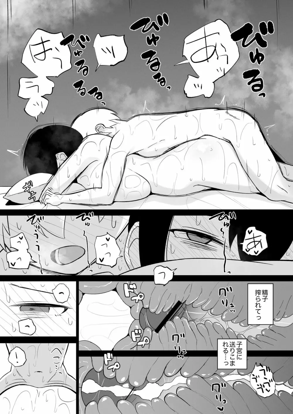 先生、私とスローセックスしてもらえませんか？ - page37