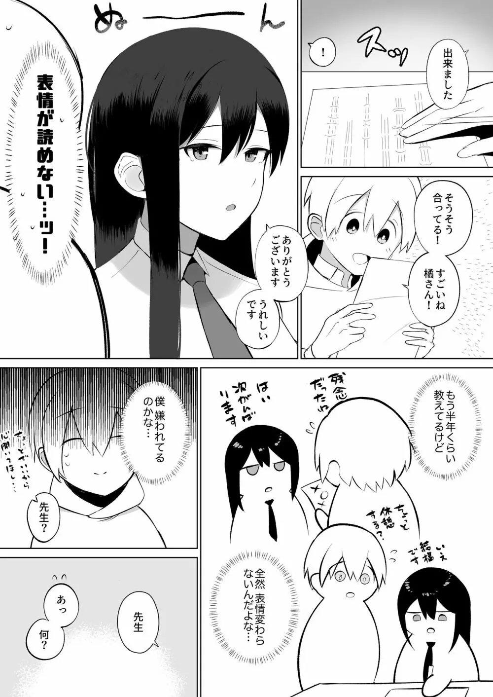 先生、私とスローセックスしてもらえませんか？ - page4