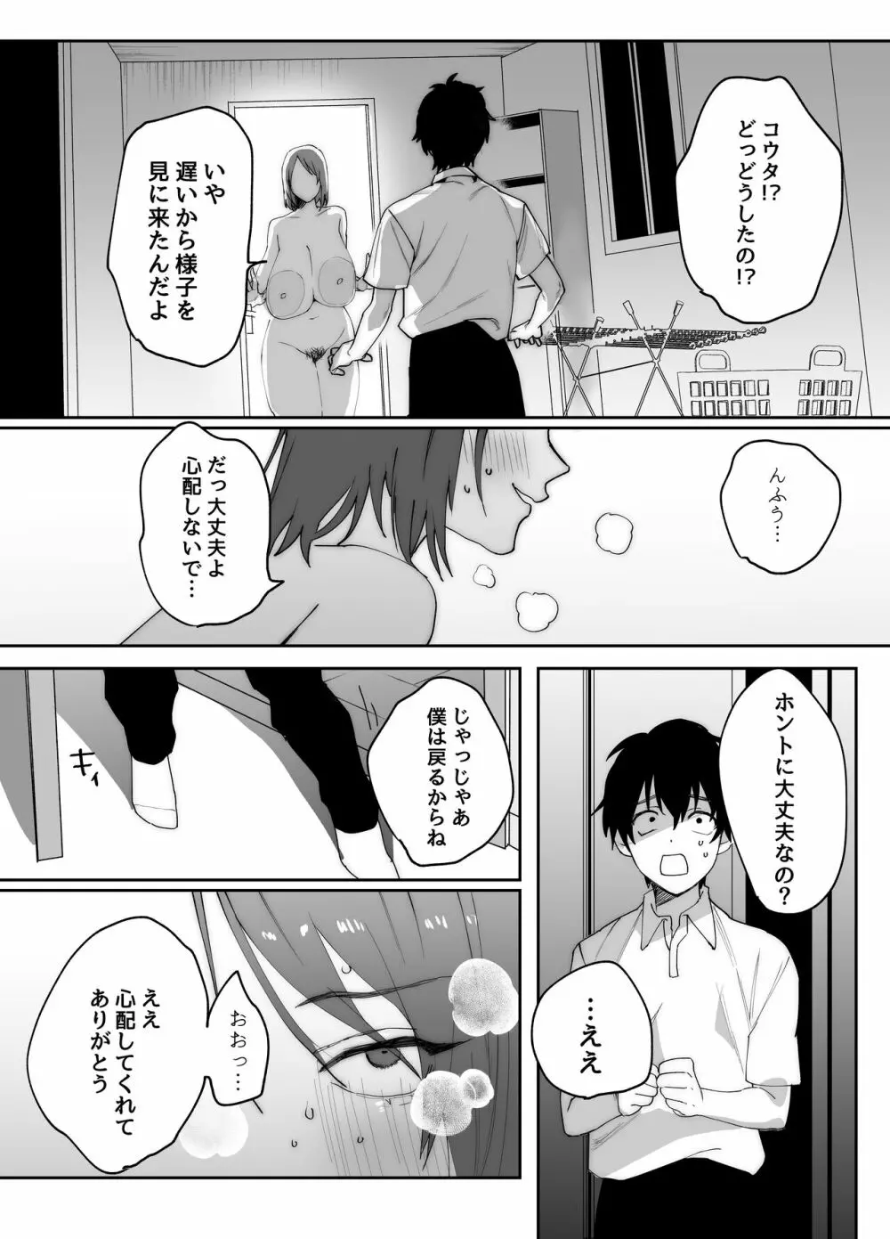 母さんが友達とセックスしていた件 - page11