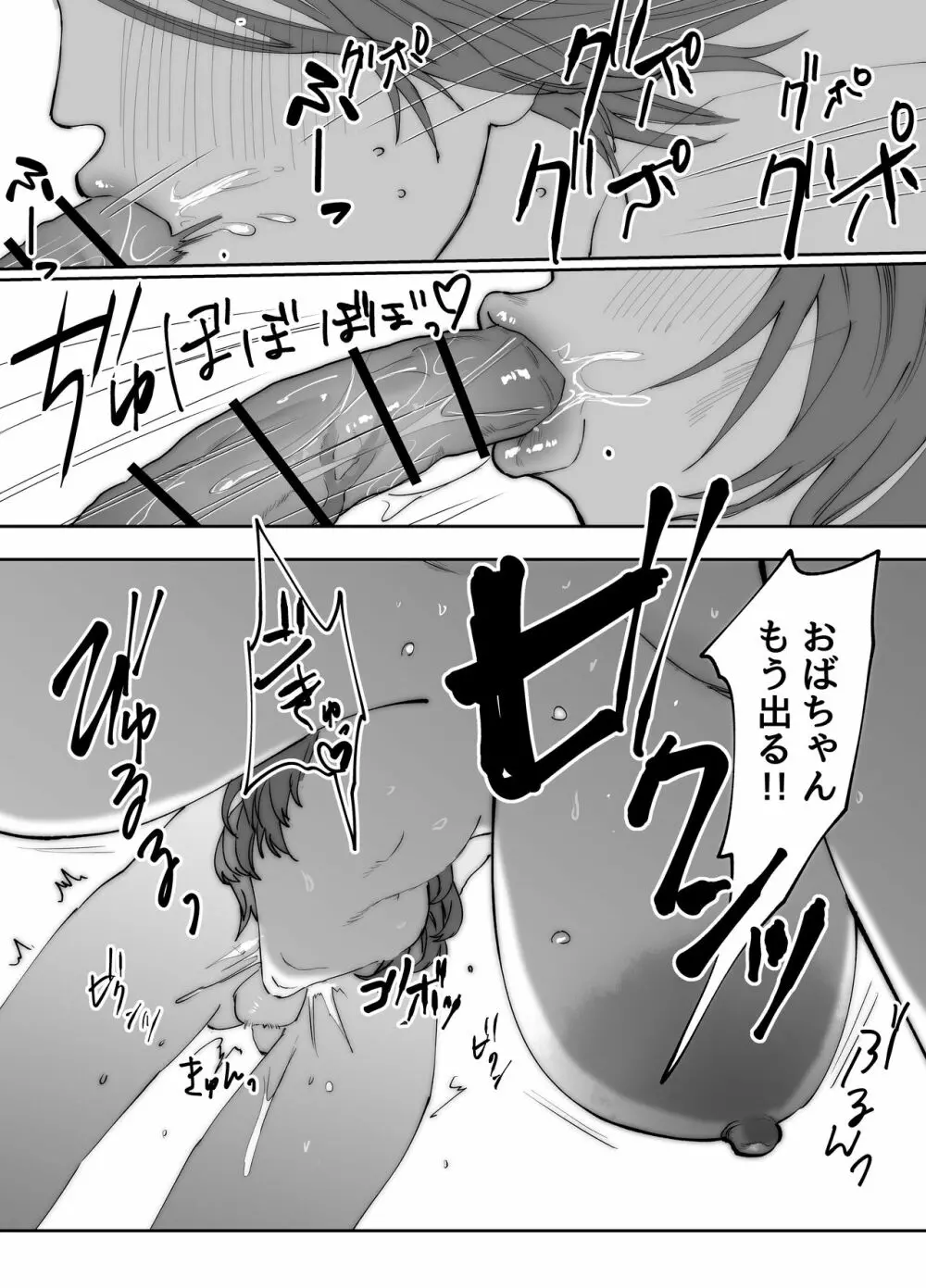 母さんが友達とセックスしていた件 - page17