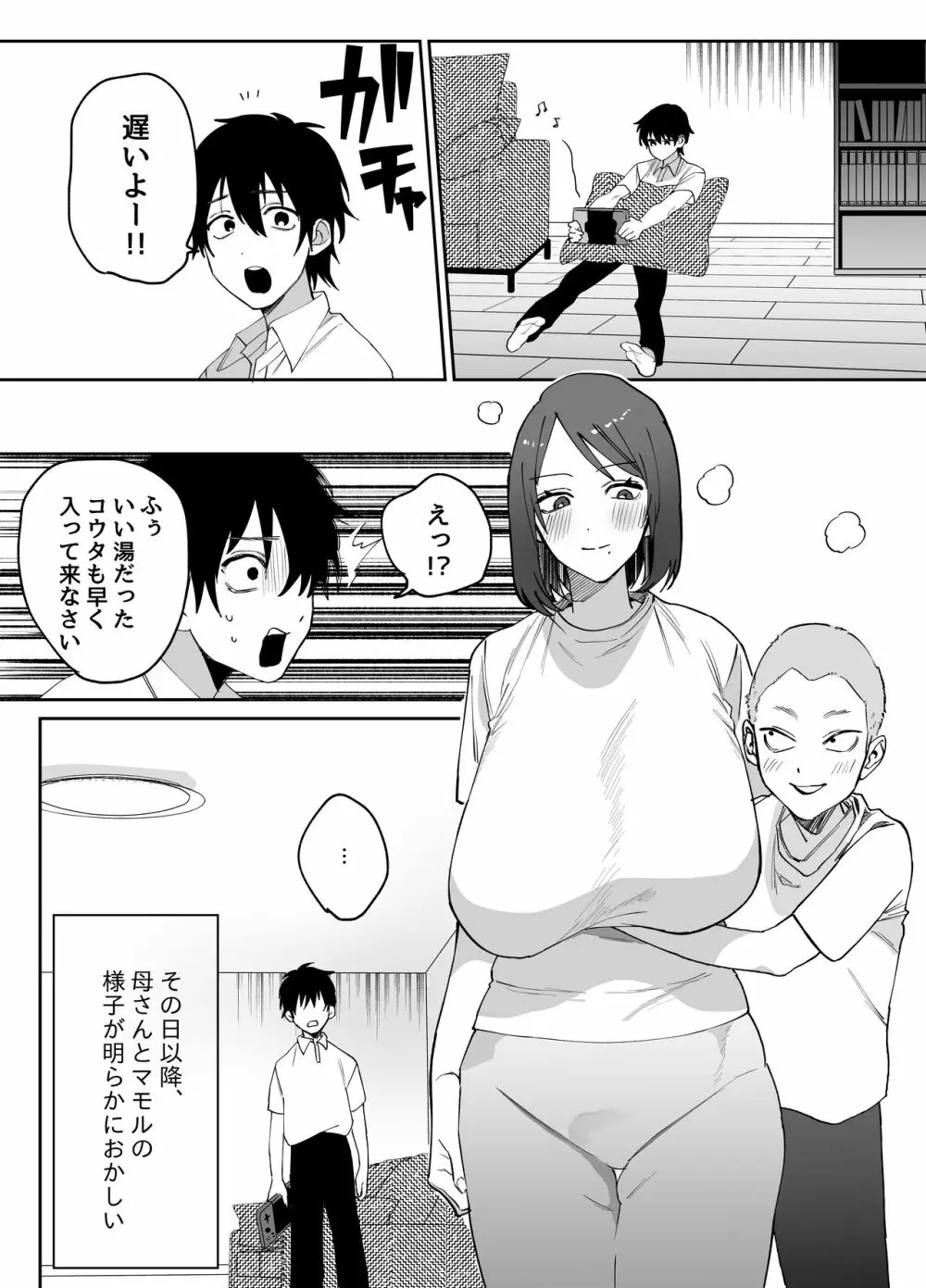 母さんが友達とセックスしていた件 - page18