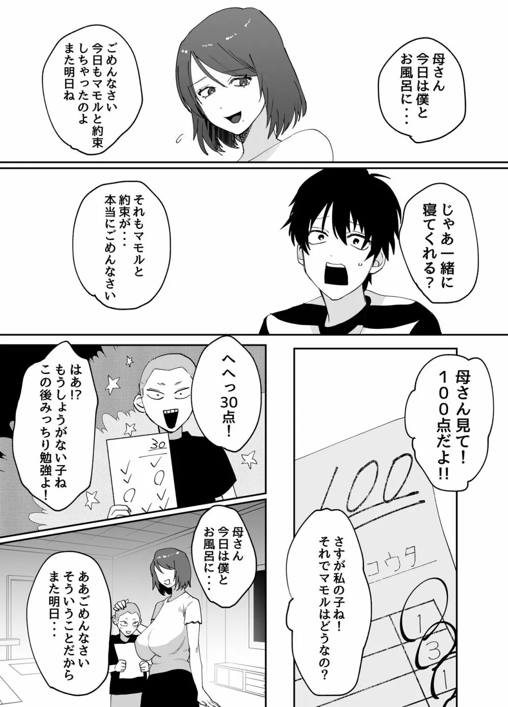 母さんが友達とセックスしていた件 - page19