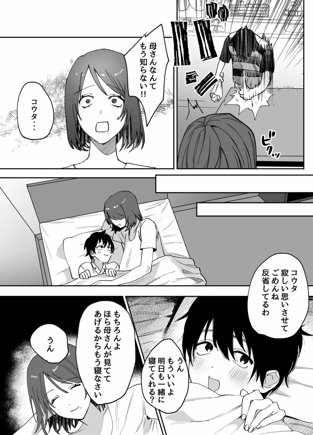 母さんが友達とセックスしていた件 - page20