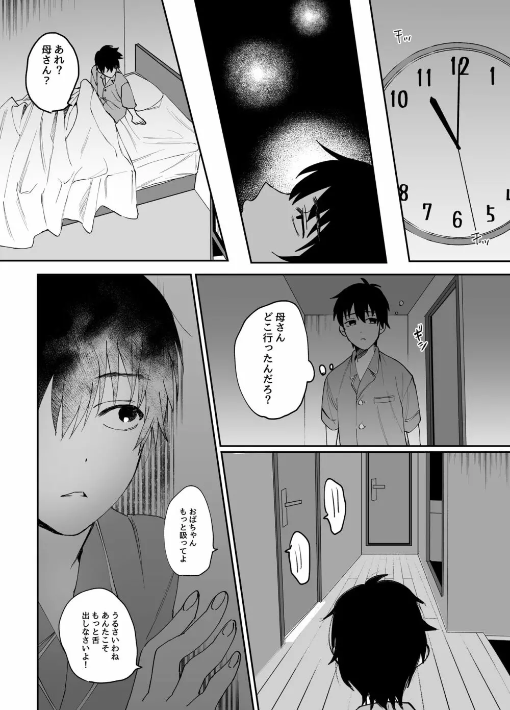 母さんが友達とセックスしていた件 - page21