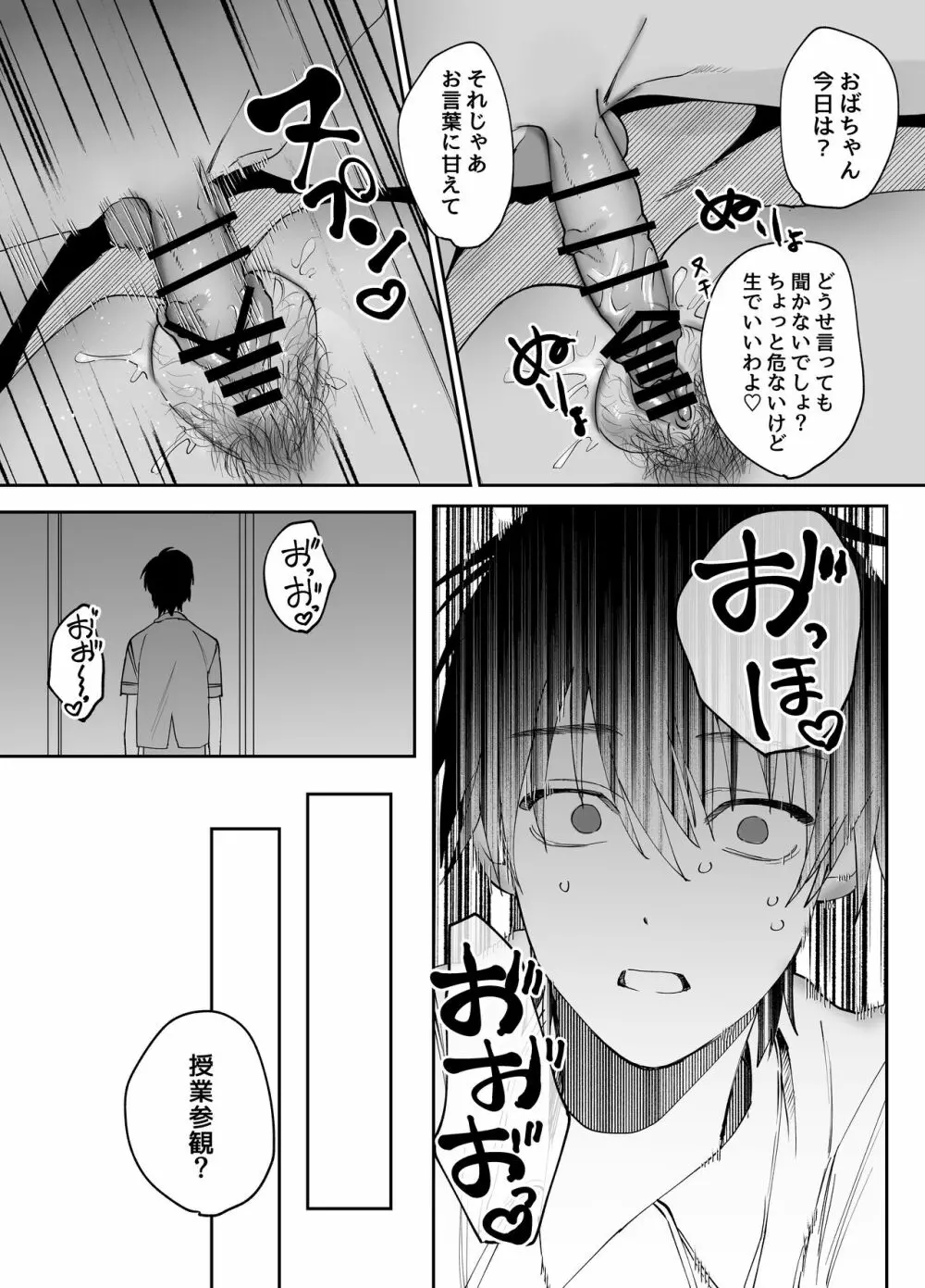 母さんが友達とセックスしていた件 - page23