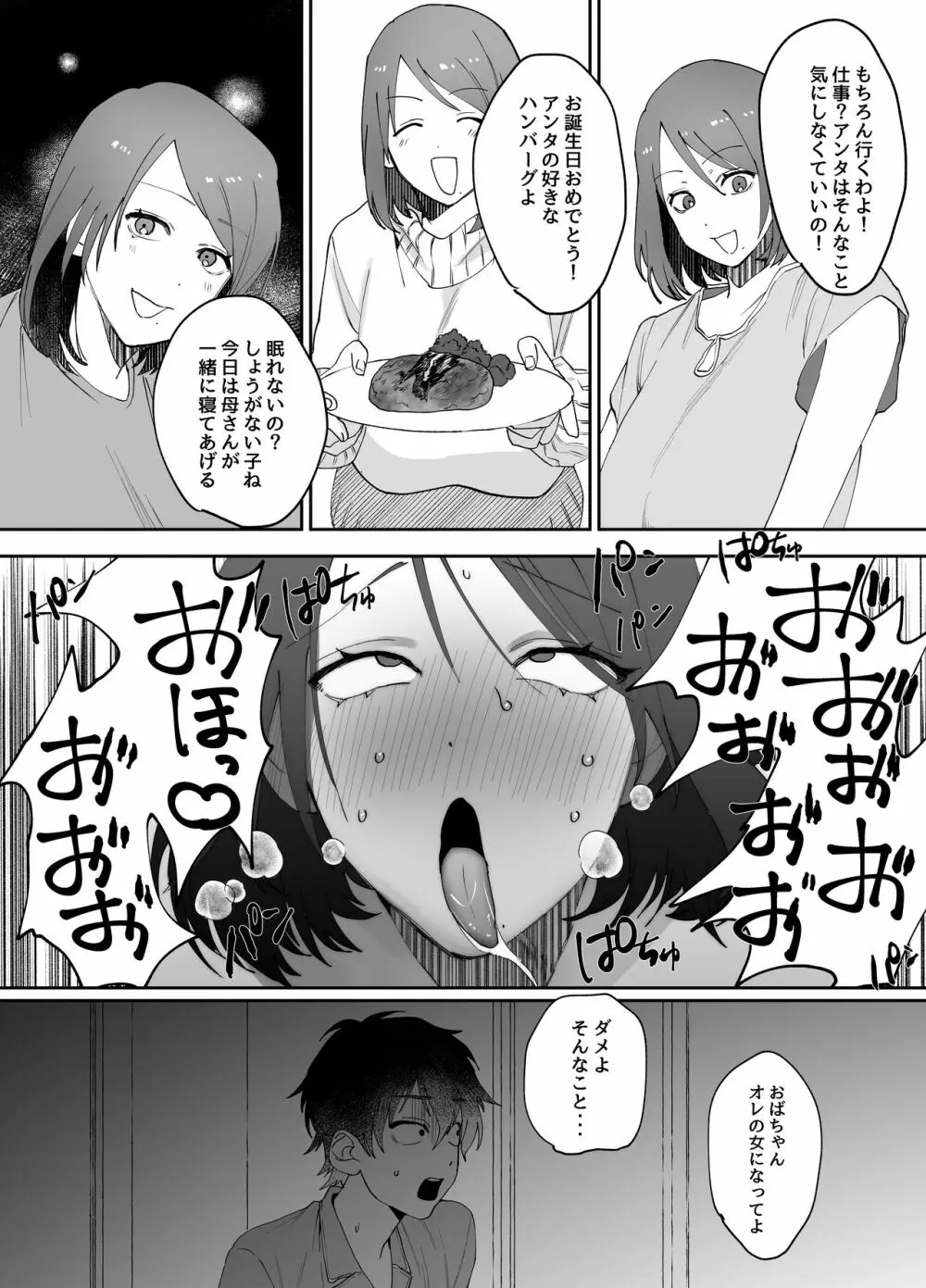 母さんが友達とセックスしていた件 - page24