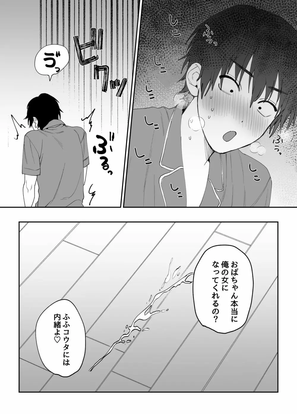 母さんが友達とセックスしていた件 - page31