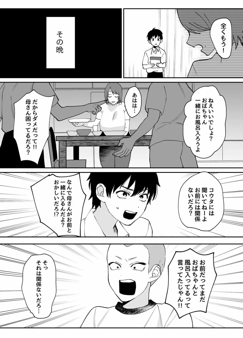 母さんが友達とセックスしていた件 - page4