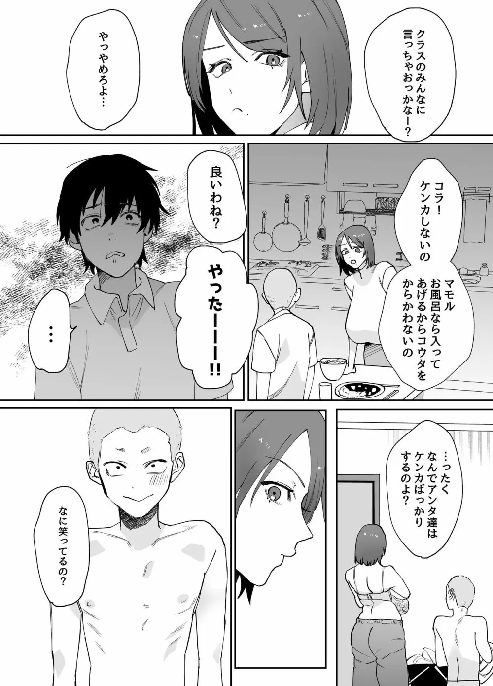 母さんが友達とセックスしていた件 - page5