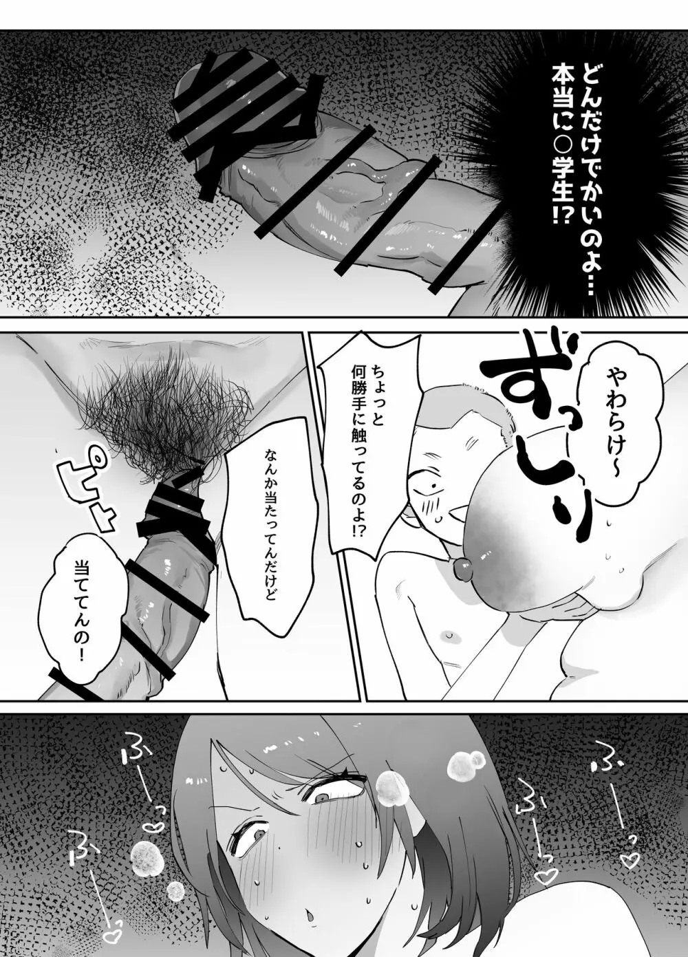 母さんが友達とセックスしていた件 - page8